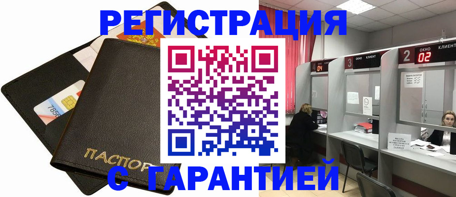 временная регистрация недорого в Змеиногорске