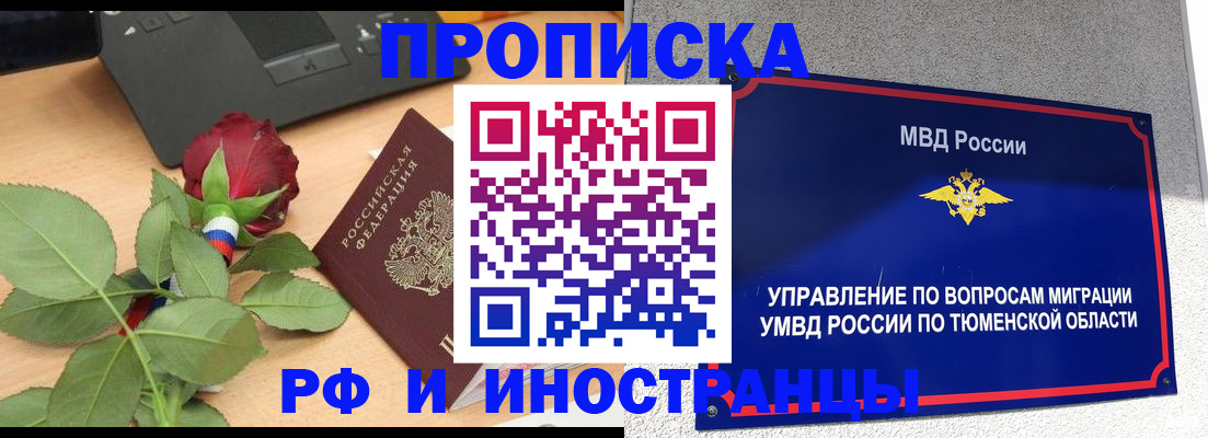 прописка иностранных граждан в Змеиногорске